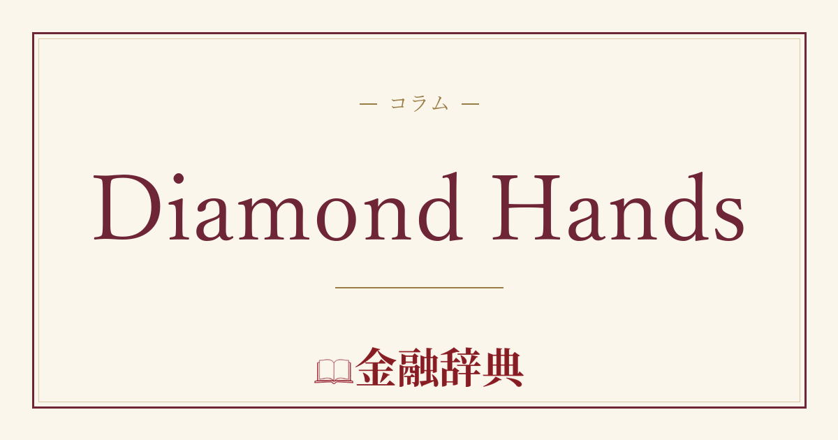 Diamond Handsの解説