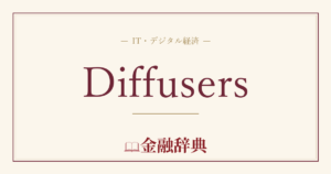 Diffusersの解説