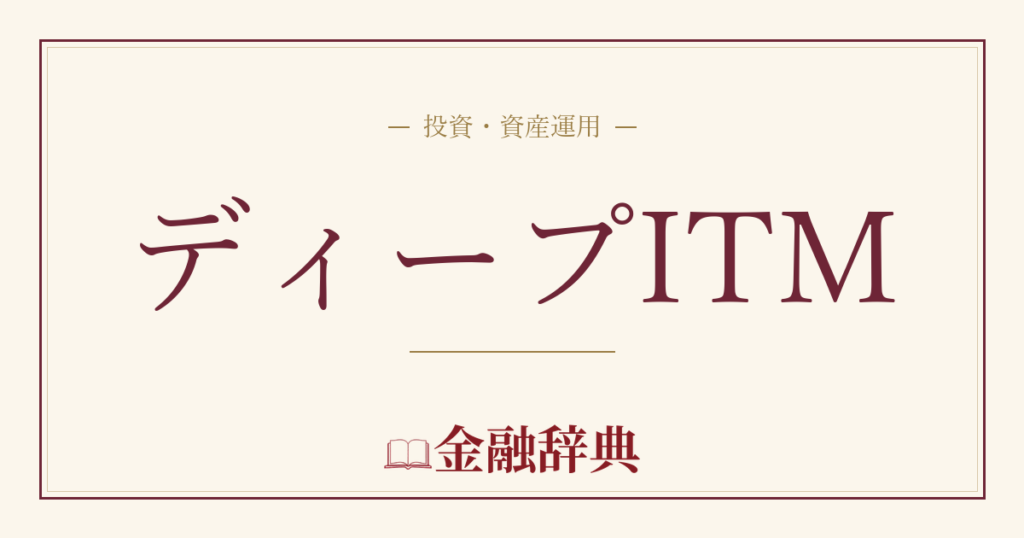 ディープITMの解説
