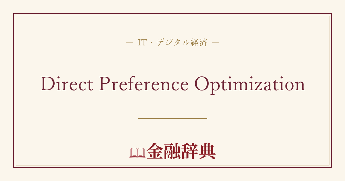 Direct Preference Optimizationの解説