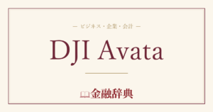 DJI Avataの解説