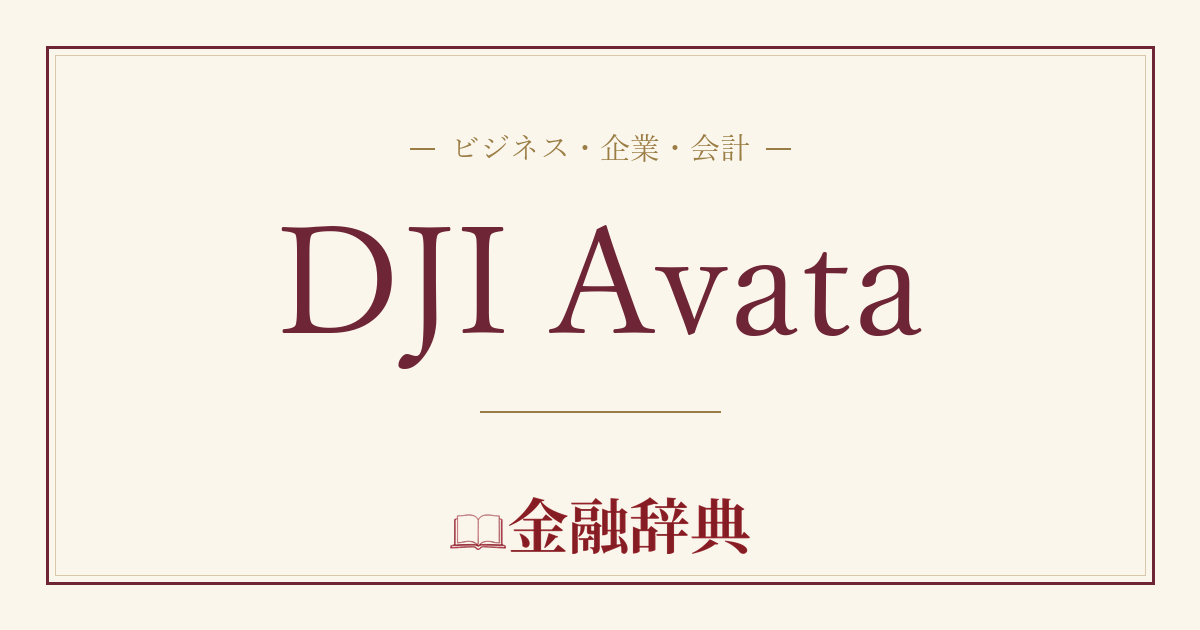 DJI Avataの解説