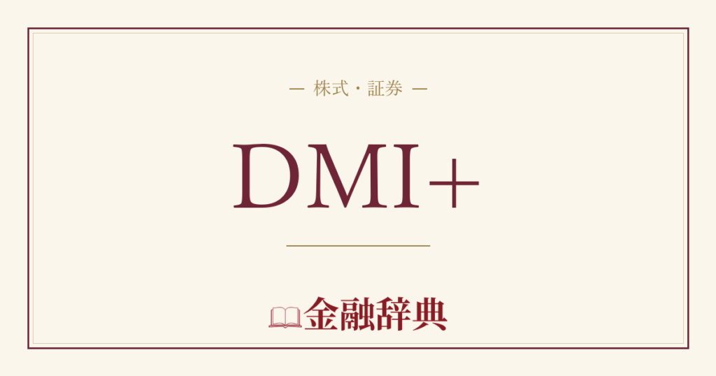 DMI+の解説