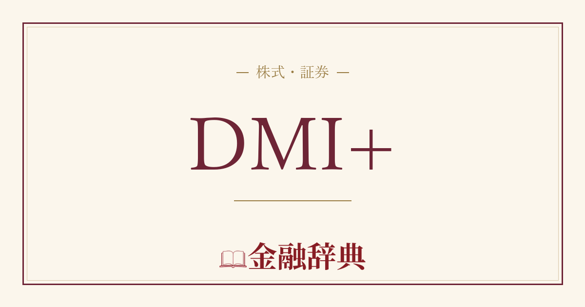 DMI+の解説