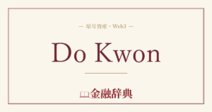 Do Kwonの解説