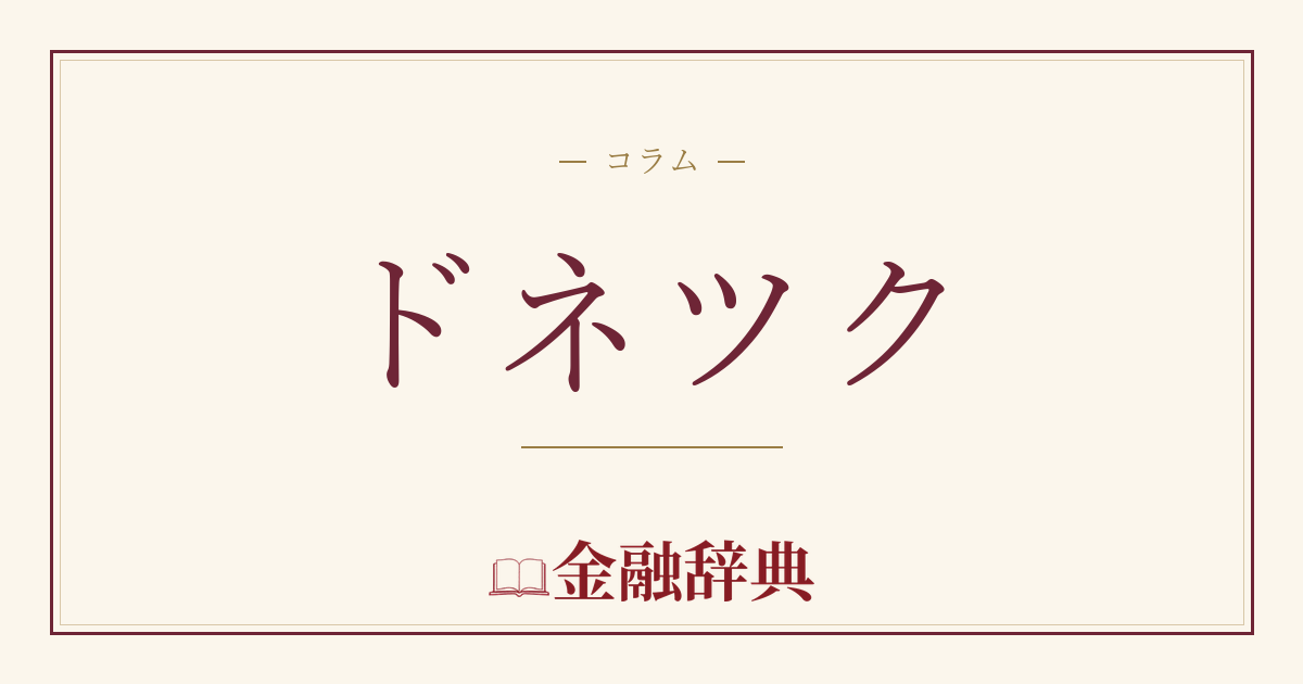 ドネツクの解説