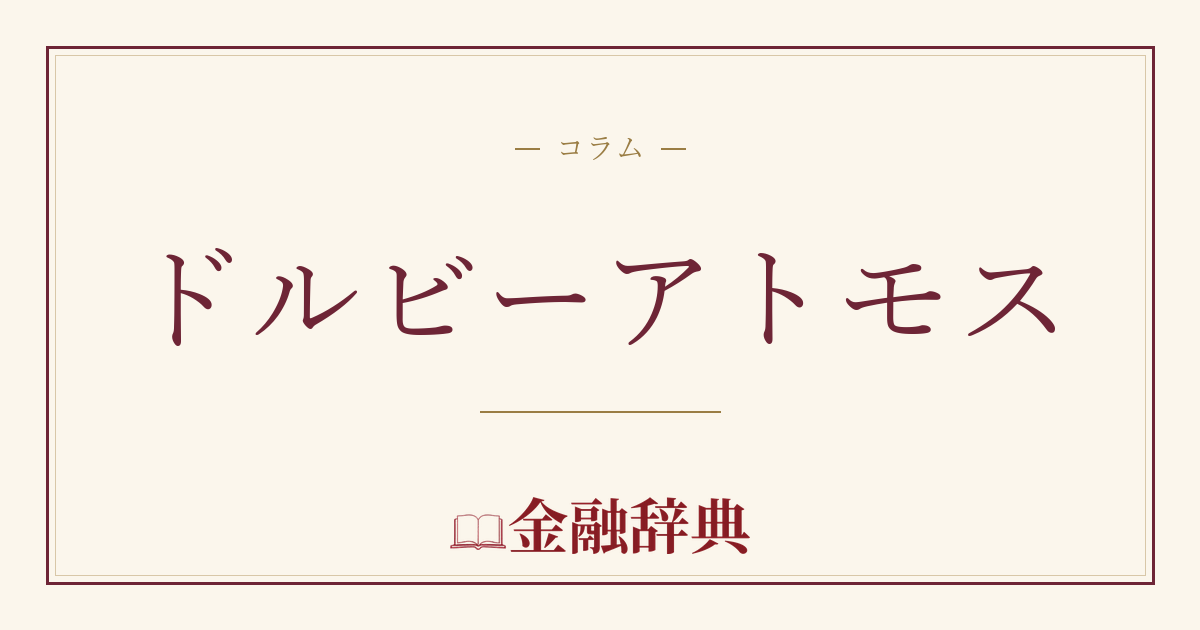 ドルビーアトモスの解説