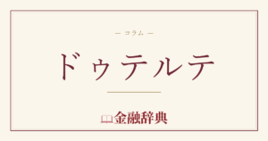 ドゥテルテの解説