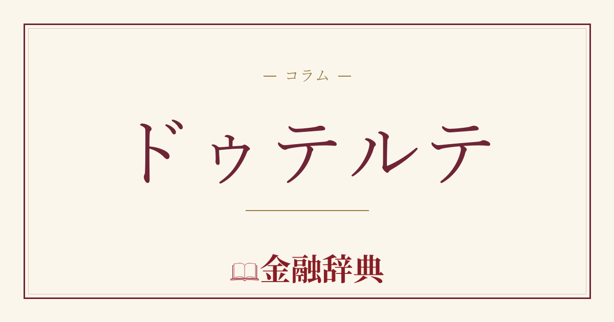 ドゥテルテの解説