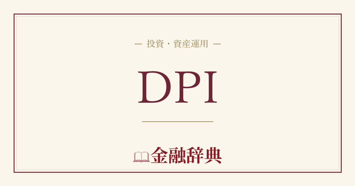 DPIの解説