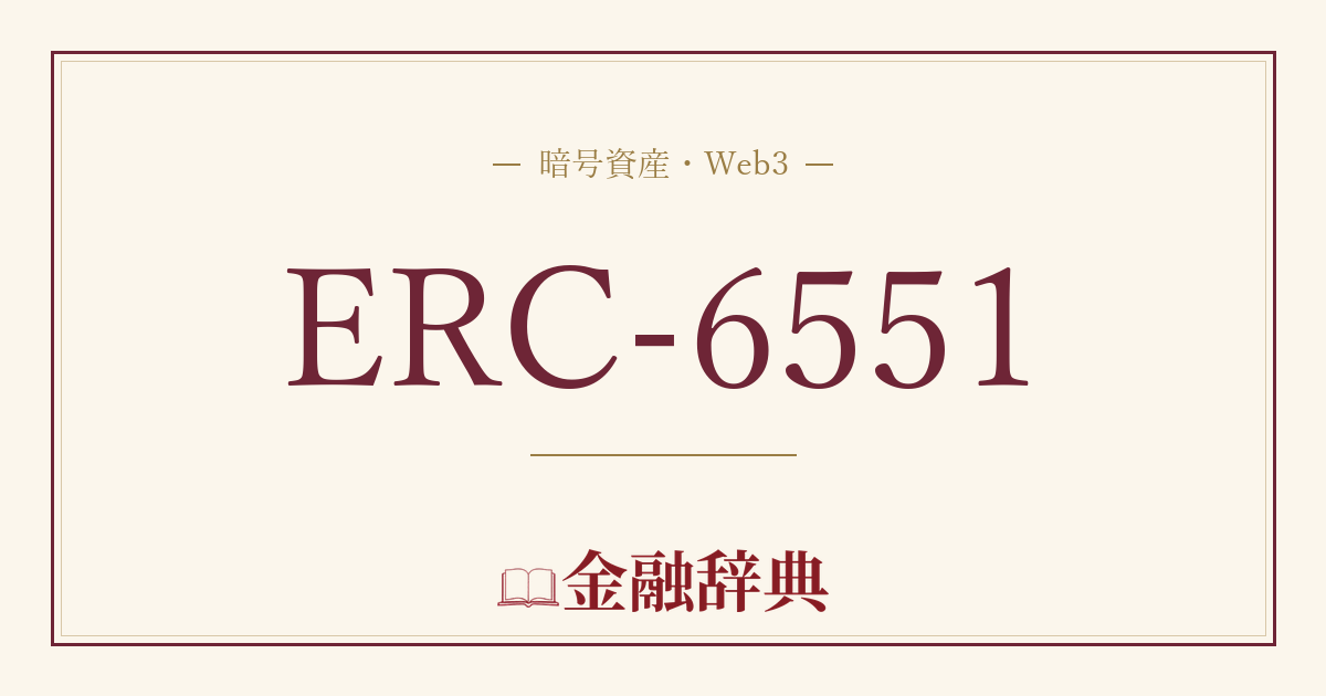 ERC-6551の解説