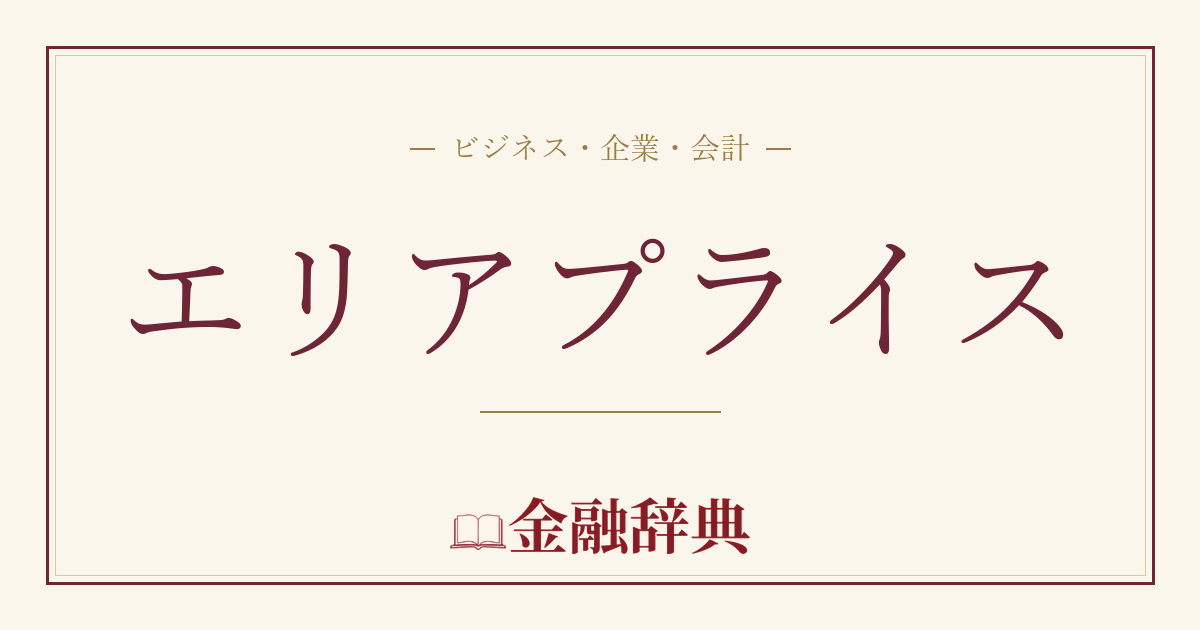 エリアプライスの解説