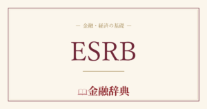 ESRBの解説