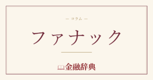 ファナックの解説