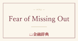 Fear of Missing Outの解説