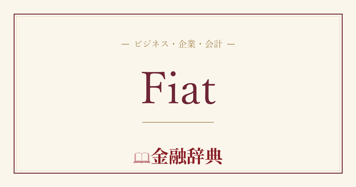 Fiatの解説