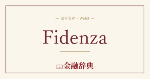 Fidenzaの解説