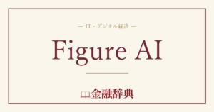 Figure AIの解説