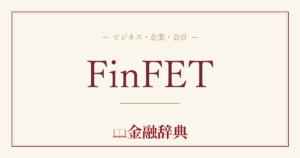 FinFETの解説