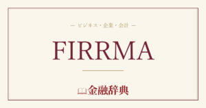 FIRRMAの解説