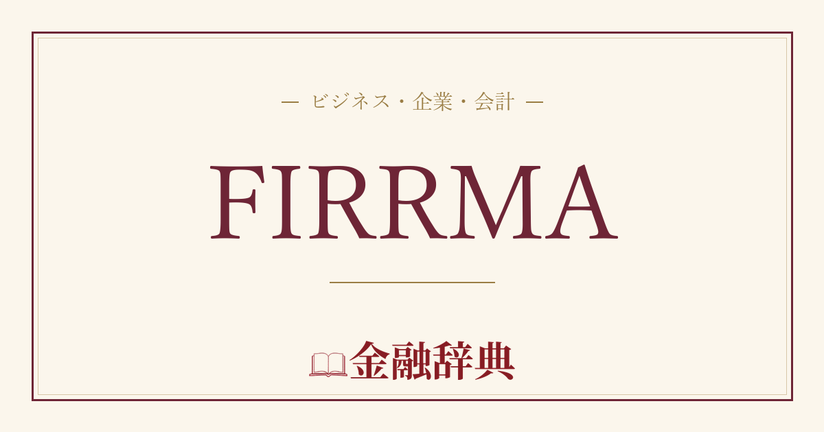 FIRRMAの解説