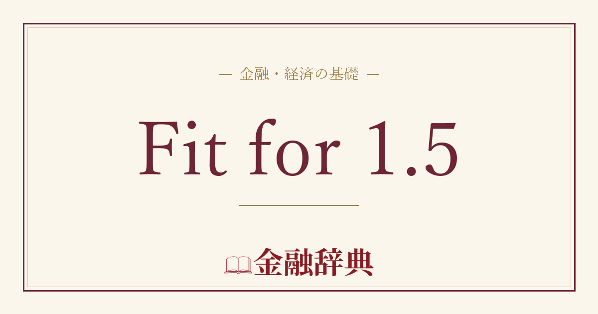 Fit for 1.5の解説