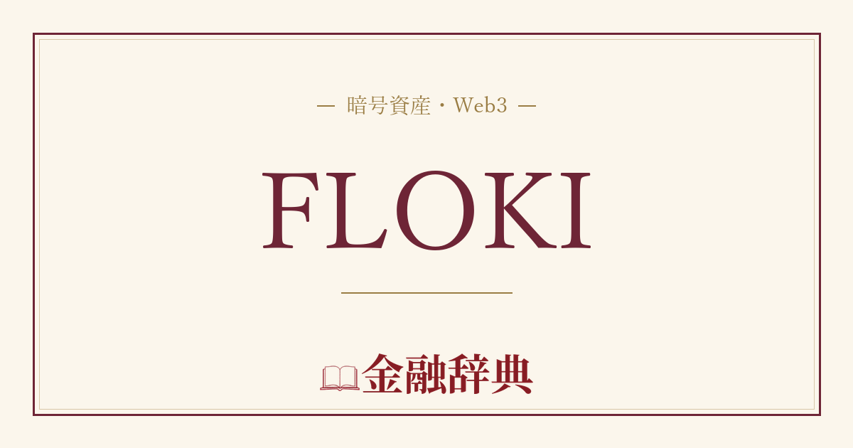 FLOKIの解説