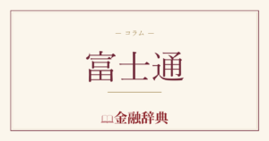 富士通の解説