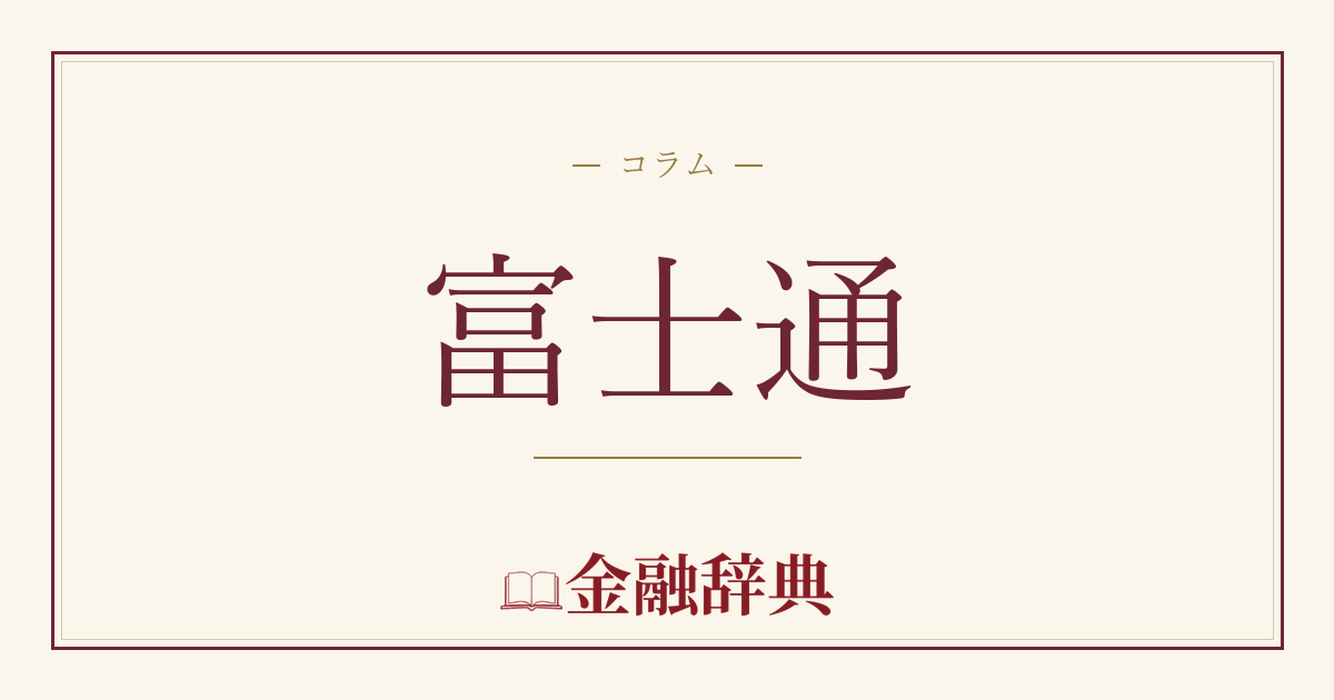 富士通の解説