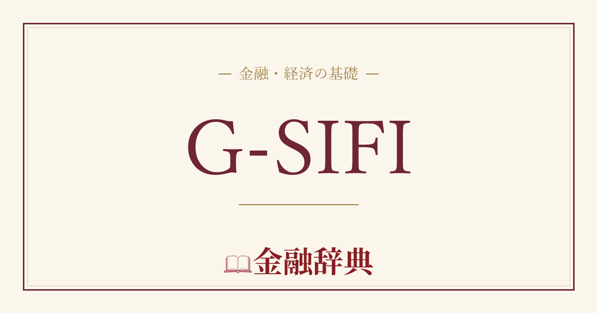 G-SIFIの解説