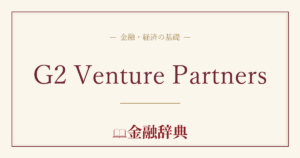 G2 Venture Partnersの解説