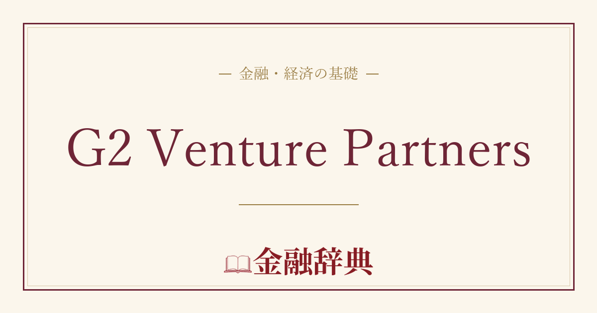 G2 Venture Partnersの解説
