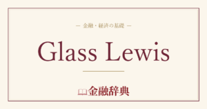 Glass Lewisの解説