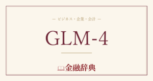 GLM-4の解説