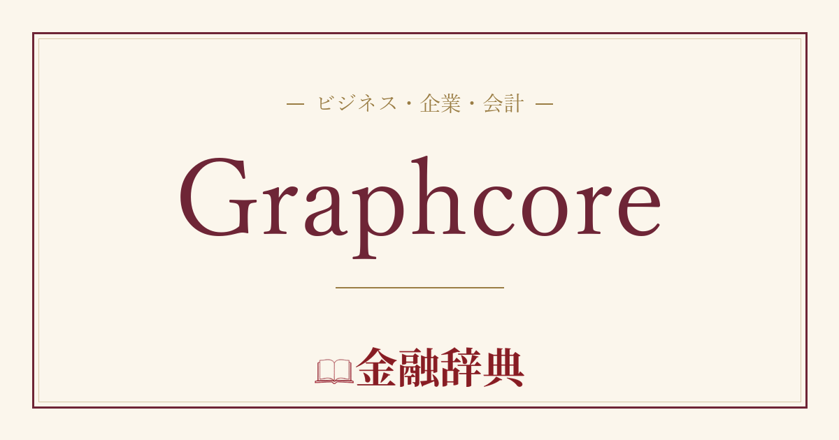 Graphcoreの解説