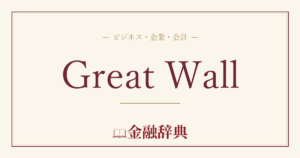 Great Wallの解説