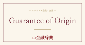 Guarantee of Originの解説