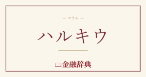 ハルキウの解説