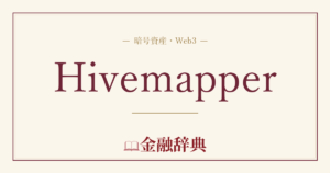 Hivemapperの解説
