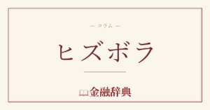 ヒズボラの解説