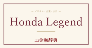 Honda Legendの解説