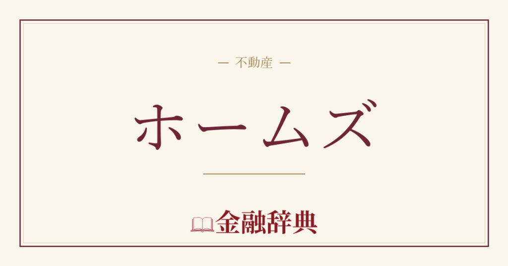 ホームズの解説