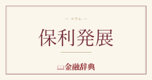 保利発展の解説