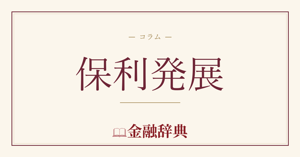 保利発展の解説