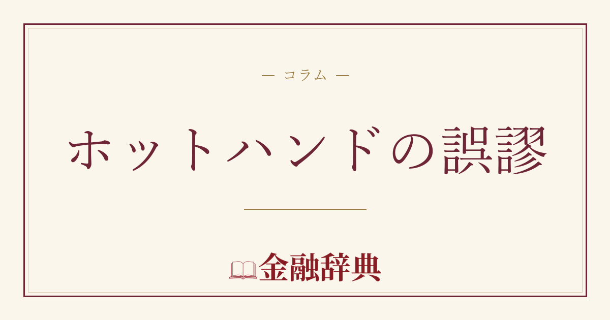 ホットハンドの誤謬の解説