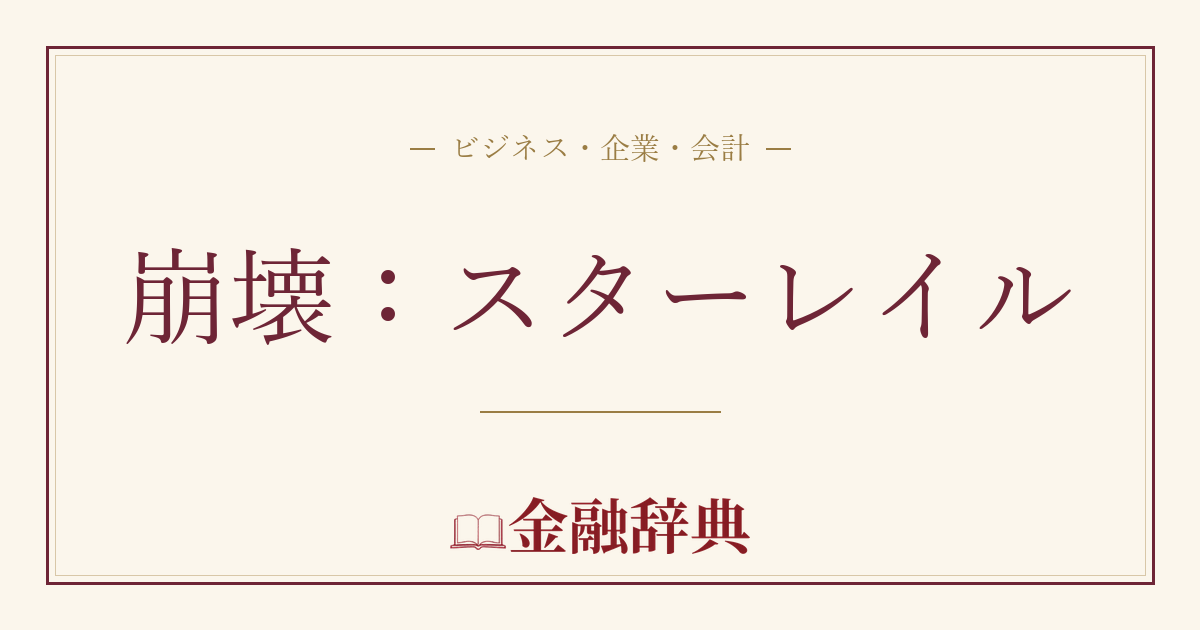 崩壊：スターレイルの解説
