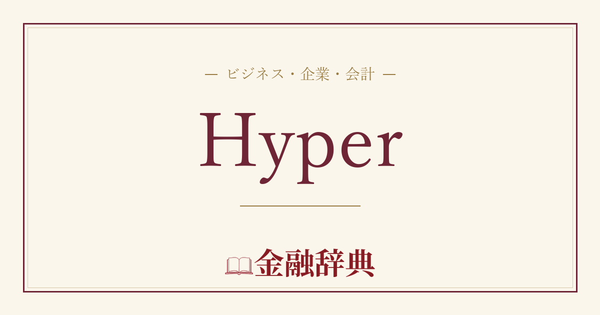 Hyperの解説