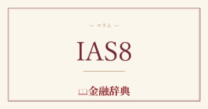 IAS8の解説