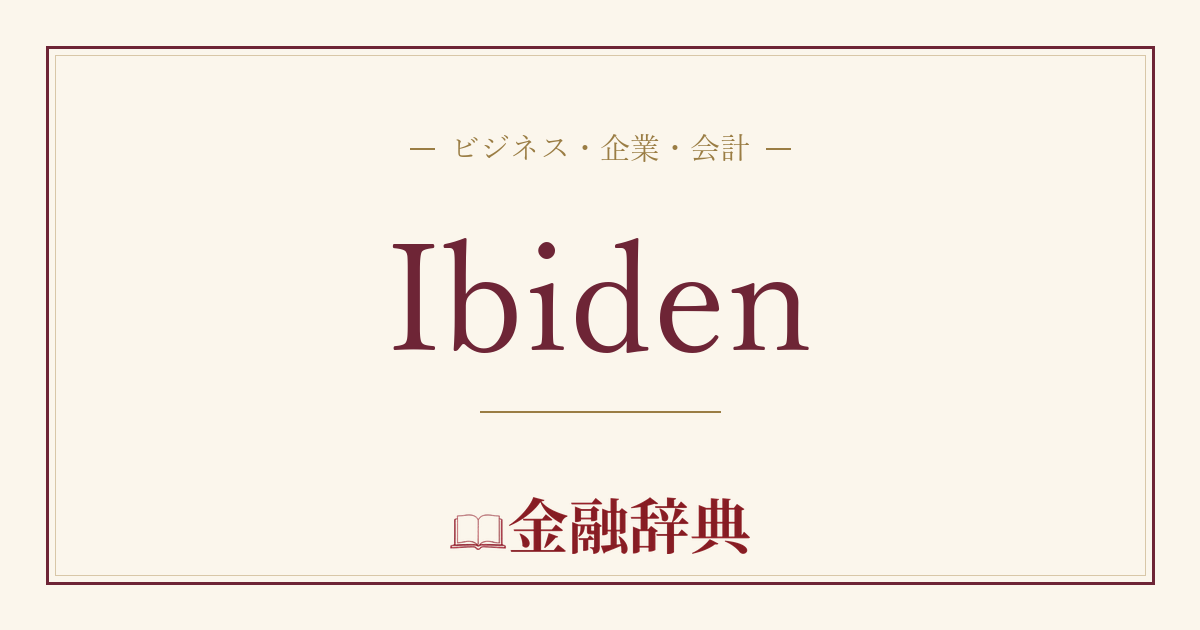 Ibidenの解説