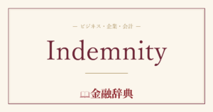 Indemnityの解説